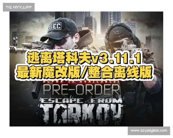 逃离塔科夫:离线游戏制作指南 逃离塔科夫:离线游戏制作指南