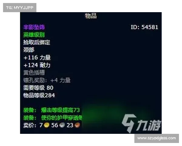 魔兽世界WLK装备分解指南 魔兽世界WLK装备分解指南